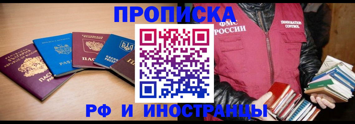 купить прописку в Ессентуках